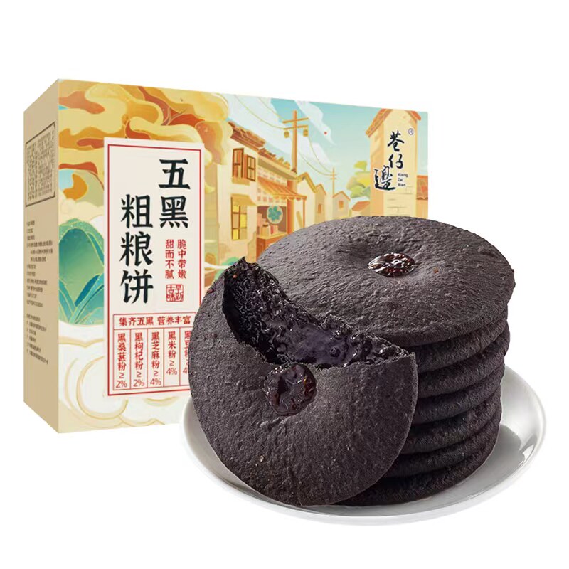 巷仔边五黑粗粮饼肚脐饼五黑糕点五谷杂粮黑芝麻饼饼干零食