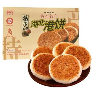 扬子江伴手礼盒装230g湖北黄石特产港饼芝麻馅饼糕点休闲零食小吃