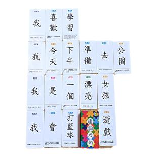 香港繁体字识字卡连词成句字造句小学生语文词语中文认字卡片教具