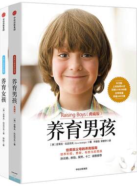 中信出版养育男孩+养育女孩