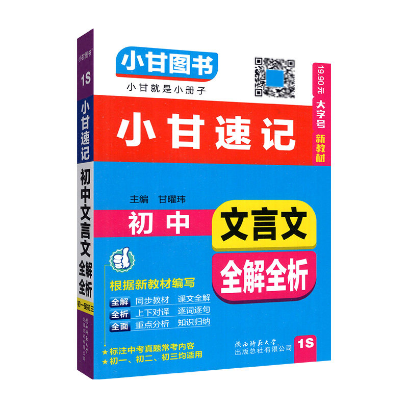 2026小甘速记随身记初中英语单词人教版小甘书初一初二初三七八九年级物理化学数学单词词汇手册基础知识大全小甘随身记必背古诗文