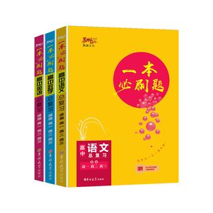 2026腾麟文化一本必刷题高中语文数学英语物理化学生物政治历史地理适用于高一高二高考总复习知识点同步讲解复习资料全解全析