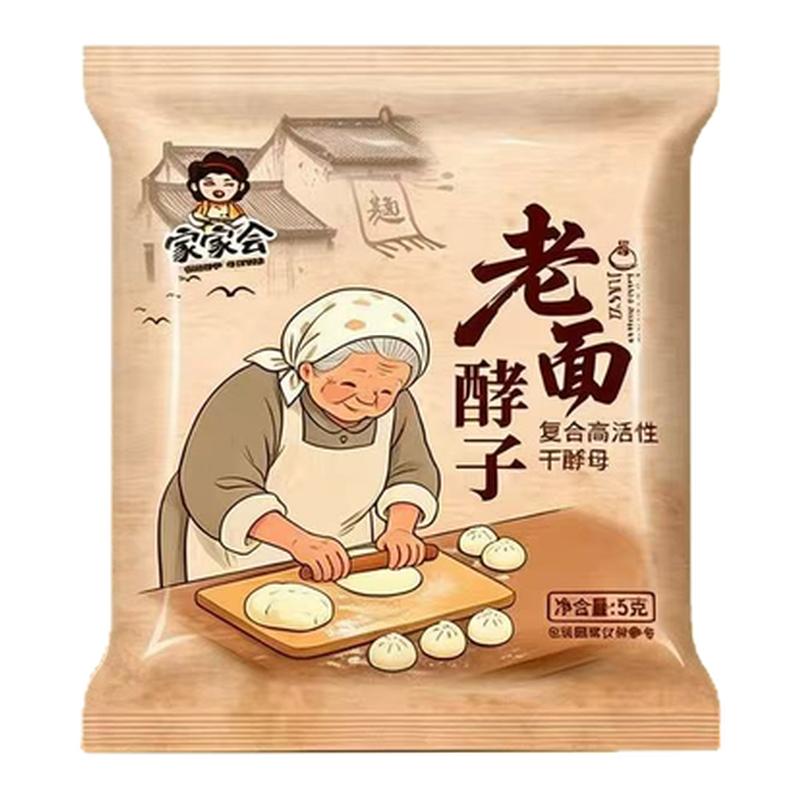 老面酵子复合高活性干酵母家用蒸包子馒头老面味发酵粉