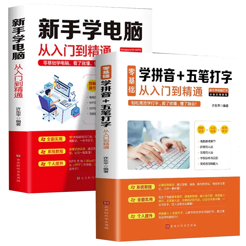办公软件从入门到精通全套正版书籍全5册零基础学拼音五笔打字 新手学电脑入门速成word ppt excel表格函数公式大全学习教材自学