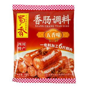 25年蜀香香肠腊肉调包邮麻辣特麻辣微麻辣藤椒广味五香腌制风干肠