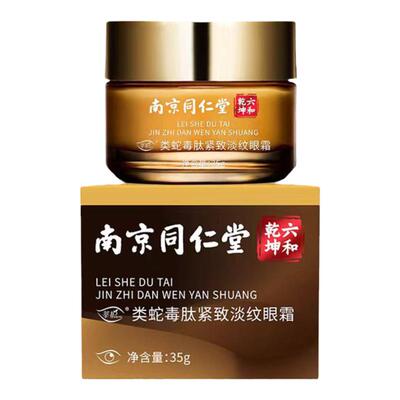 南京同仁堂眼霜淡化细纹眼纹紧致