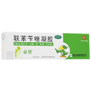 华邦联苯苄唑凝胶10g乳膏药水必亮水泡去脚气体股藓药膏真菌感染