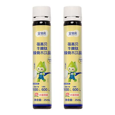 【u先试用】金蓓高牛脾肽γ-氨基丁酸gaba成长自护水*2瓶