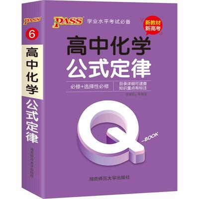 高中化学公式定律qbook口袋书