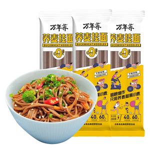 白象荞麦面条0脂肪粗粮低脂芥麦乔荞麦面挂面主食代餐纯苦荞面条