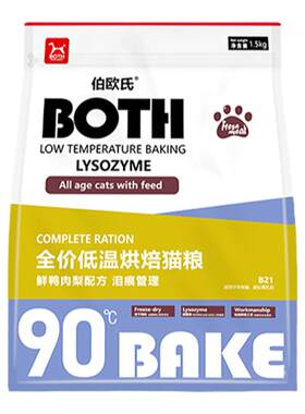 BOTH去毛球鲜肉低温烘焙猫粮泪痕