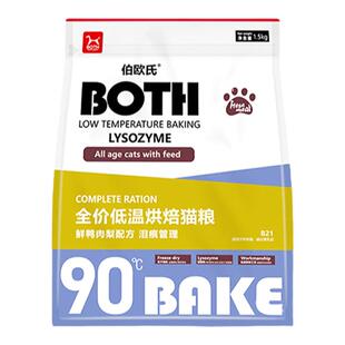 BOTH伯恩氏鲜肉低温烘焙鸭肉梨猫粮3斤全价全期猫成猫粮无谷主粮