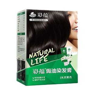 彩蕴染发霜天然棕黑色染发剂纯黑色焗油染发膏霜植物护发遮盖白发