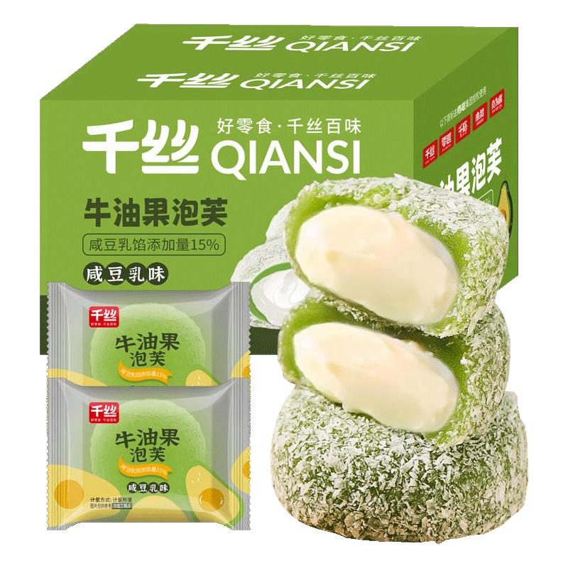 千丝牛油果泡芙豆乳味面包整箱雪媚娘糯叽叽休闲食品零食小吃解馋