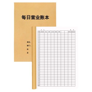 每日营业账本现金日记账本做生意饭店商用记帐出入明细账收入支出帐本流水餐饮店铺门店营业额销售记录本台账