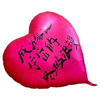 粉色大爱心气球婚礼订婚布置拍照