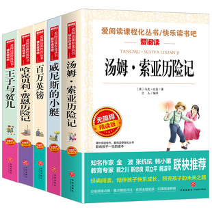 马克吐温作品集全套汤姆索亚历险记百万英镑威尼斯小艇王子与贫儿哈克贝利费恩历险记原著正版中小学生课外书阅读书籍短篇小说集书