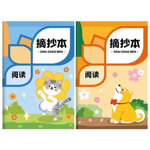 阅读笔记摘抄本 小学生语文阅读记录好词好句日积月累一二年级三四年级拆迷你采蜜集读后感记录摘录本摘录卡