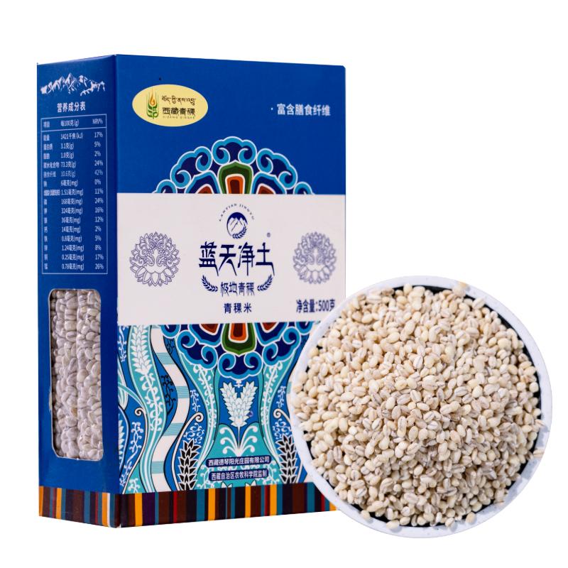 藍(lán)天凈土西藏青稞米正宗日喀則青稞孕婦控糖糙米主食高纖高飽腹感