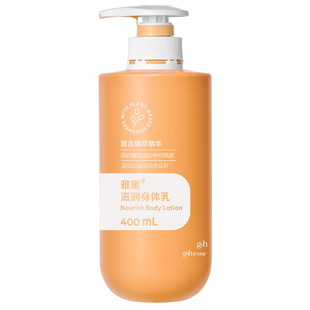 安利雅蜜滋润身体乳润肤露400ml香体脸部保湿补水男女士润肤乳液