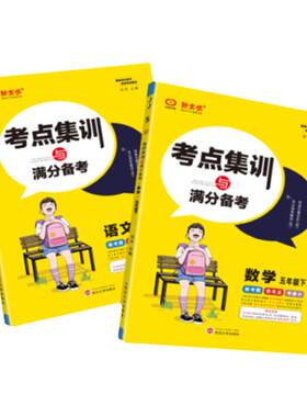 再减5元】考点集训与满分备考