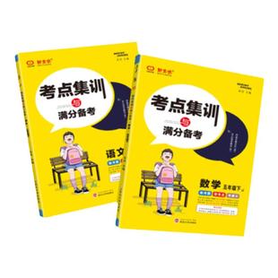 2026考点集训与满分备考一二三四五六年级上册下册语文数学英语上 人教北师冀教版15天满分备考练习册课时作业本新全优考点集训上