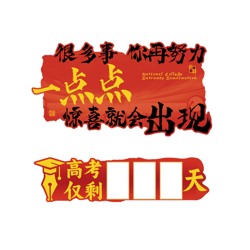 高考倒计时提醒牌2027年中考日历