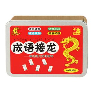 成语接龙扑克牌益智亲子游戏卡片小学生版游戏卡牌初中趣味接龙卡