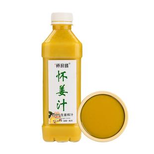 怀府缘怀姜汁原汁食用浓缩纯生姜水姜茶撞奶100%小黄姜无添加鲜榨