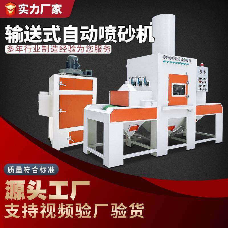 自动喷砂机平面输送式喷沙机木板门玻璃五金压铸铝件型材喷砂加工,五金/工具,喷砂机/喷砂枪,淘宝优惠券,粉丝福利购,淘宝优惠卷