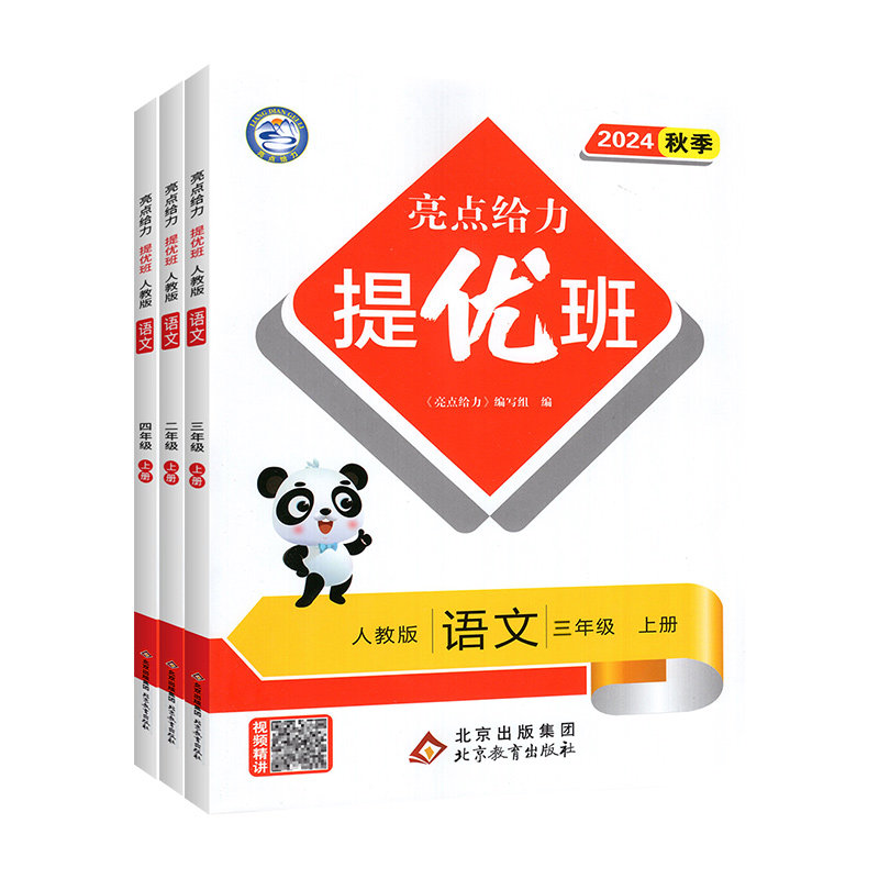 2026亮点给力提优班1-6年级