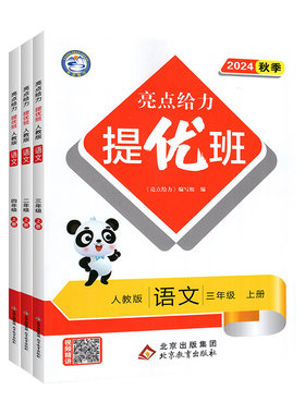2026亮点给力提优班1-6年级