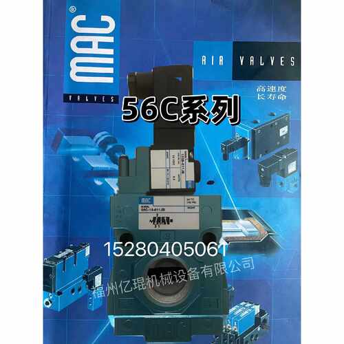 【请询价】美国MAC电磁阀原厂全新正品56C63121J