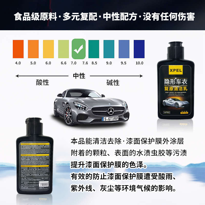 XPEL汽车隐形车衣养护防晒复原清洁乳改色膜清洁去污去水印清洁剂
