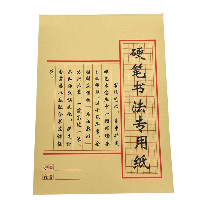 硬笔书法回宫米字格加厚练字本