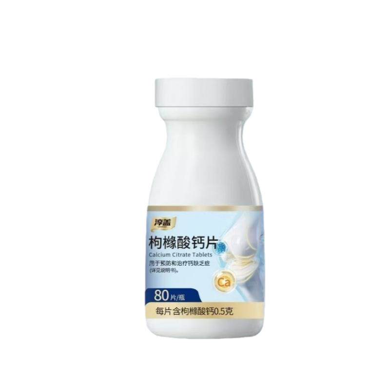 淳盖枸橼酸钙片官方正品中老年有机钙片孕妇儿童专用口服补钙药品