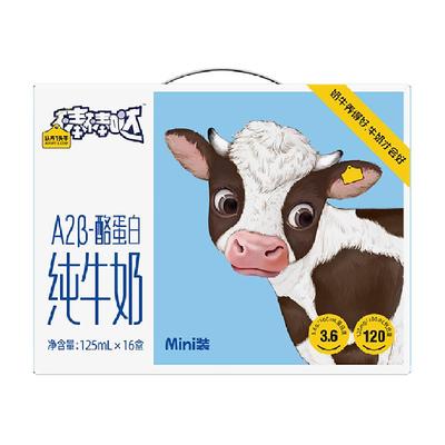 认养一头牛儿童牛奶125ml×16盒