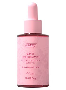妇炎洁私密粉嫩精华液