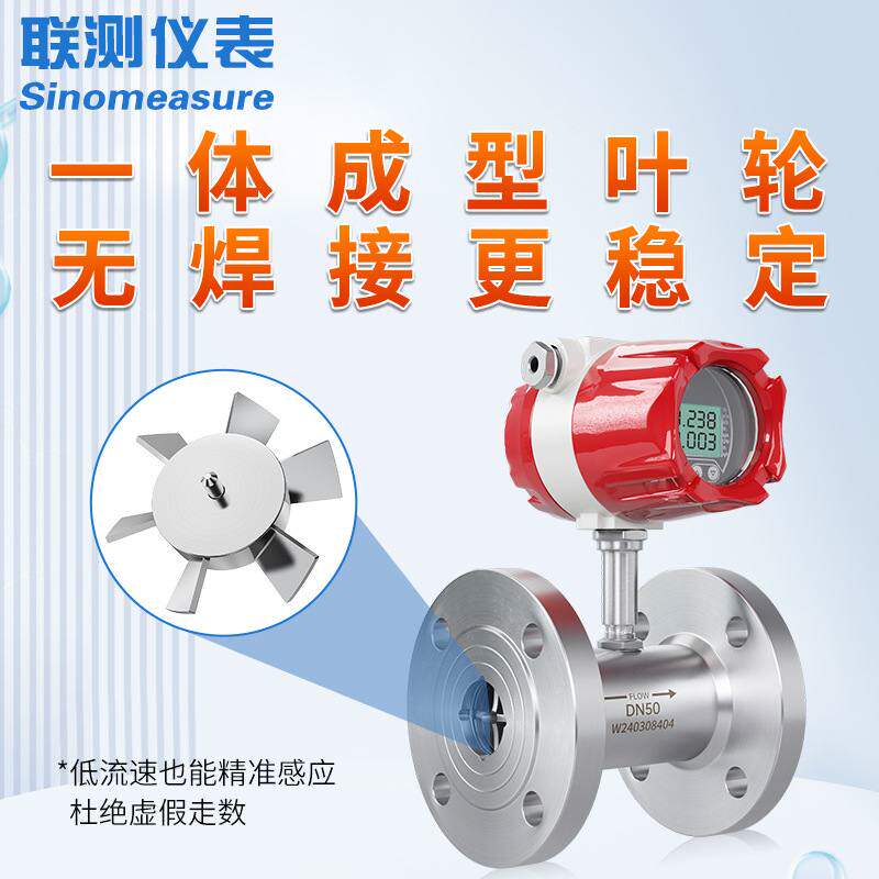 联测LWGY智能液体涡轮流量计水油高精度计量表数显水流量计传感器