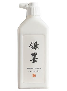 问心堂银墨汁书画毛笔专用
