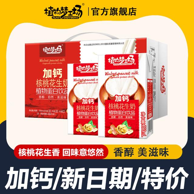 植物梦工场加钙核桃花生奶礼盒装250ml*16盒送礼佳非牛奶