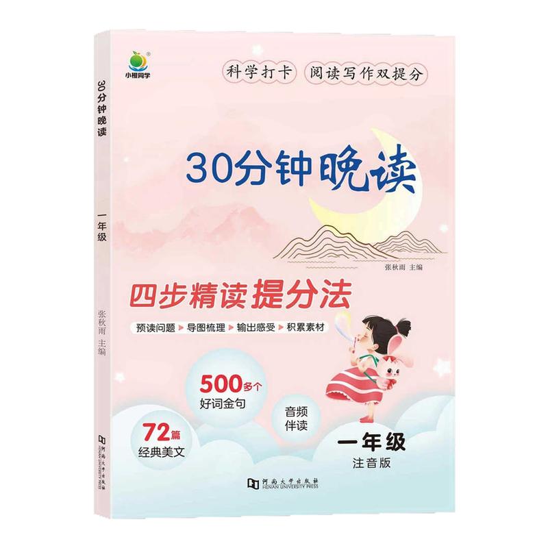 小橙同学30分钟晚读阅读写作提升