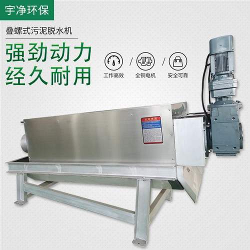 厂家供应全自动污泥脱水叠螺机 污水处理固液分离设备 干湿叠螺机