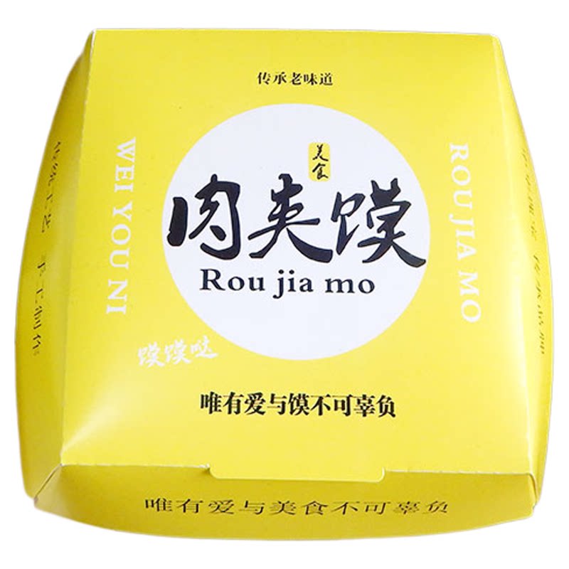 新款肉夹馍纸盒包装一次性