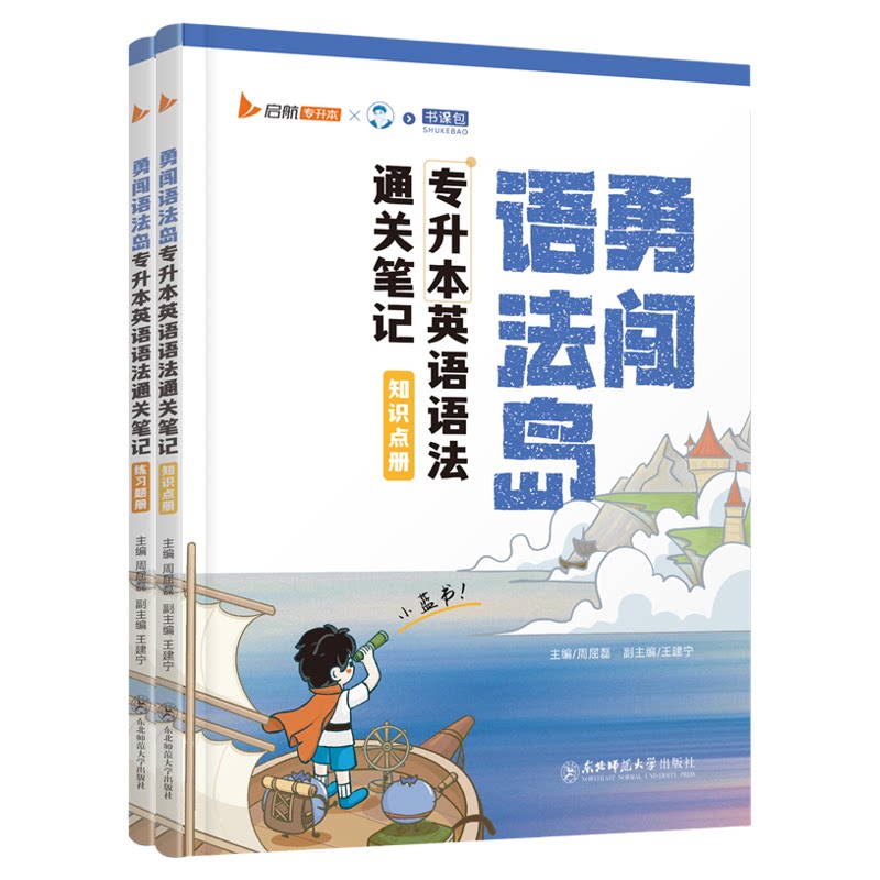 2027专升本英语勇闯语法岛
