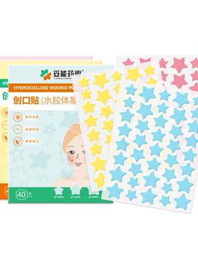 医用级星星痘痘贴人工皮吸脓贴