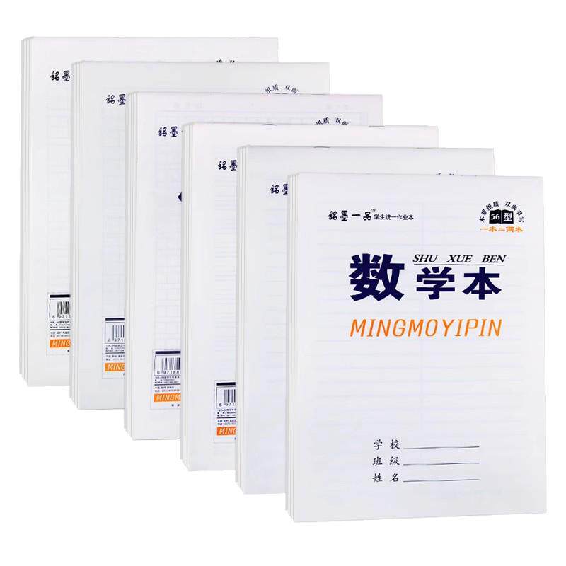 铭墨一品笔记本本子16k大号作业本英语本数学本小学生初中生专用统一标准作文本生字本加厚黄护眼纸张双面写