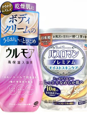 店长推荐套餐日本牛奶蜂蜜入浴剂