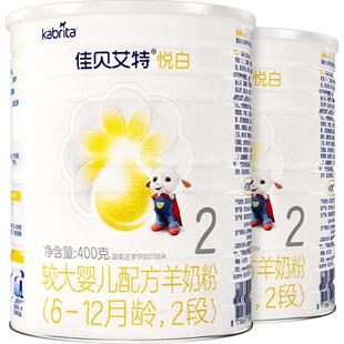 新国标荷兰进口佳贝艾特婴儿羊奶粉2段悦白400g2罐OPL低敏好吸收
