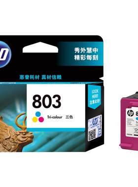 适用惠普803墨盒打印清晰